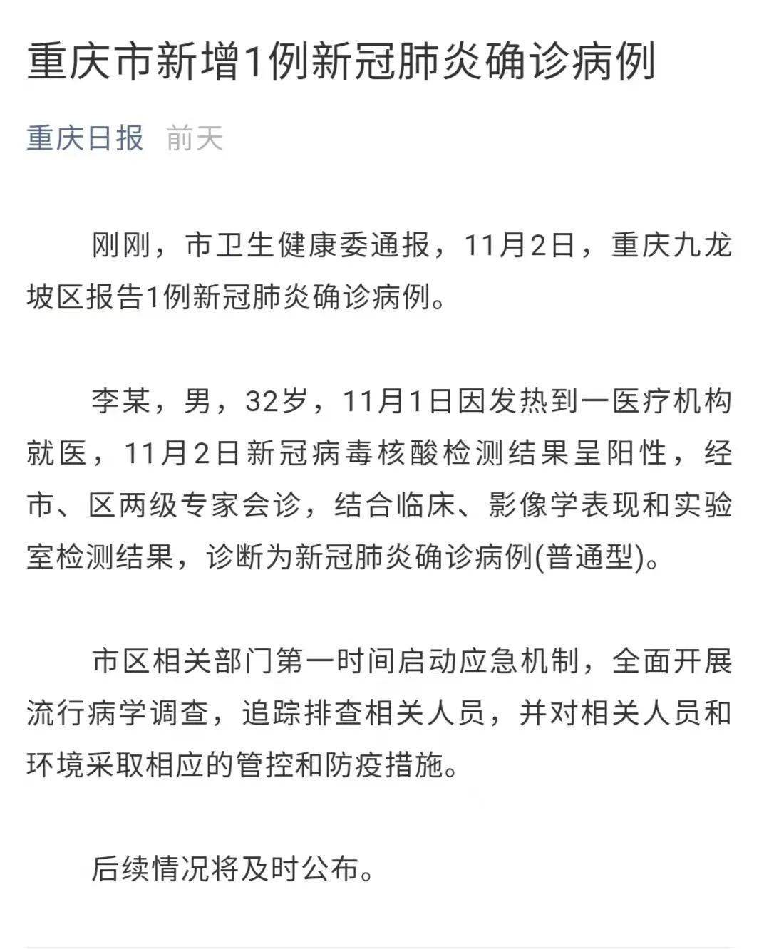 重庆最新肺炎